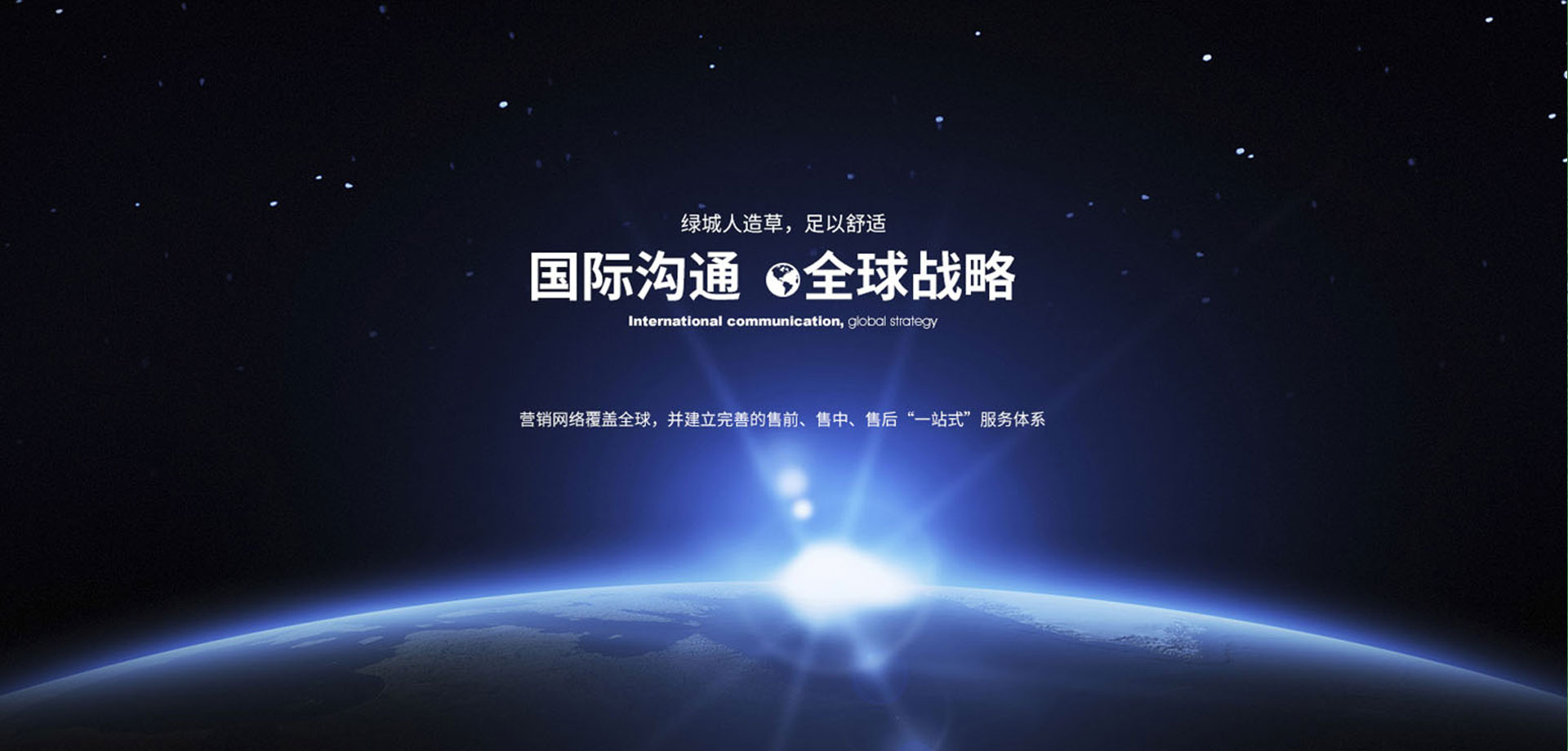 和记AG体育人造草坪一站式服务体系