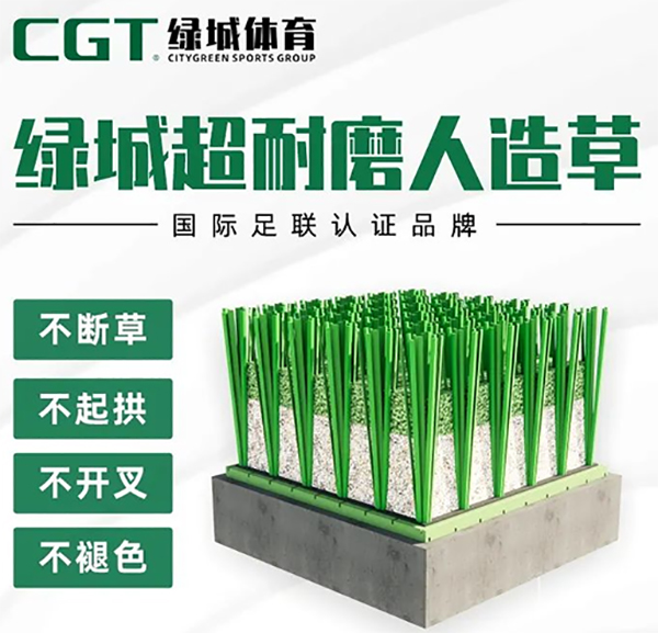 和记AG体育仿真草坪，高强度运动不掉草！