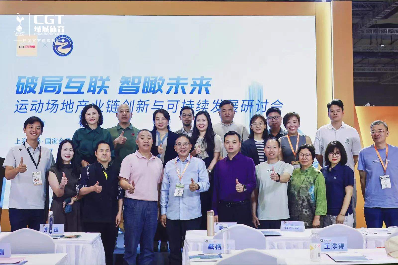 CGT和记AG体育亮相行业研讨会，热熔人造草坪系统引领可持续发展新趋势